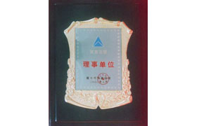 麗水質(zhì)量理事單位