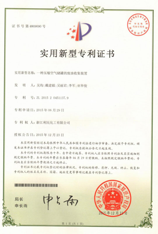 2015年一種壓縮空氣儲(chǔ)罐的廢油收集裝置